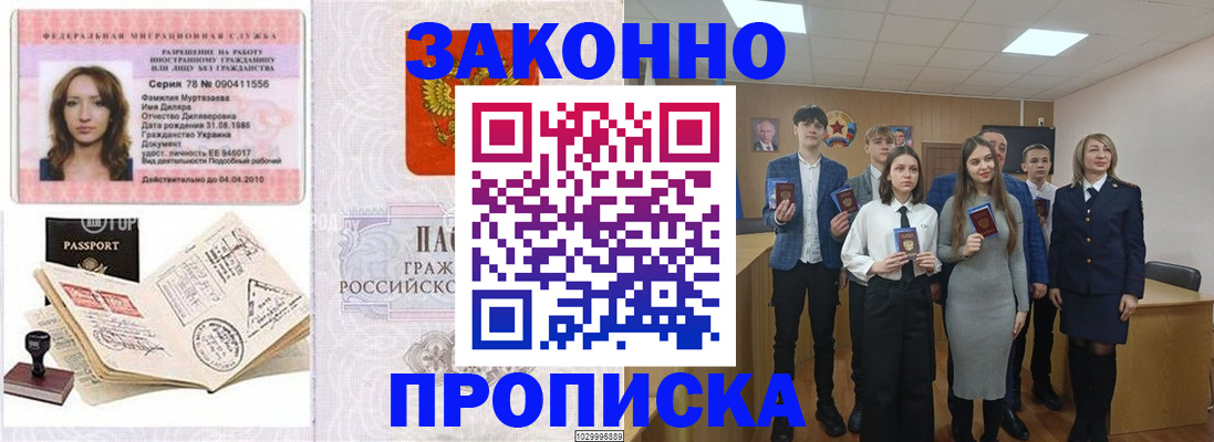 временная регистрация надежно в Углегорске