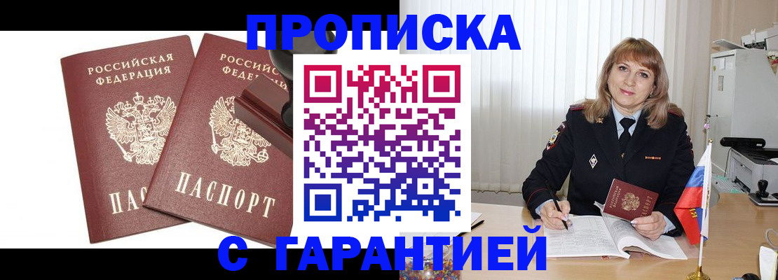 прописка поиск в Углегорске