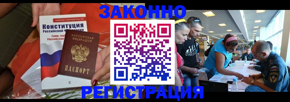 временная регистрация гарантия в Углегорске