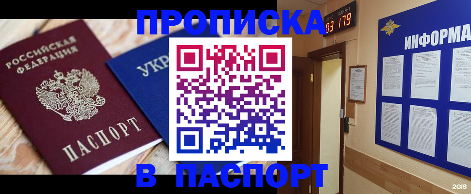 временная регистрация собственник в Углегорске