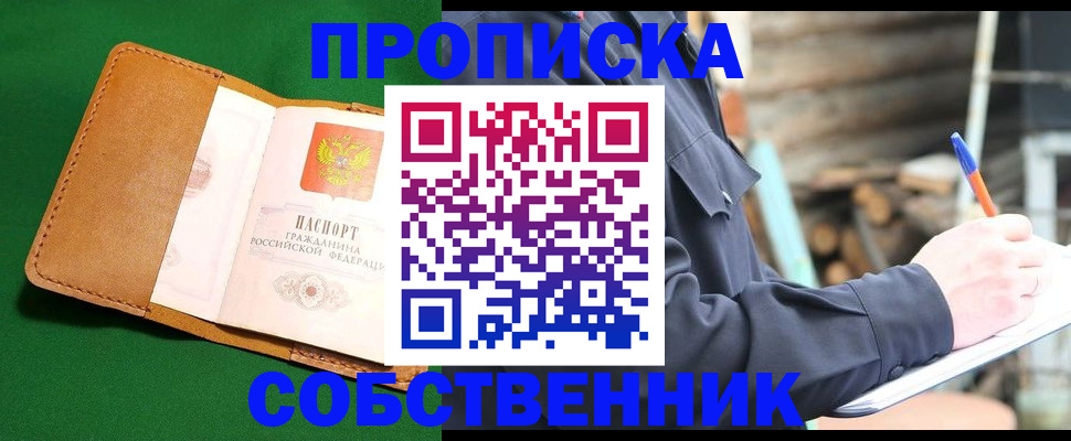 купить прописку в Углегорске