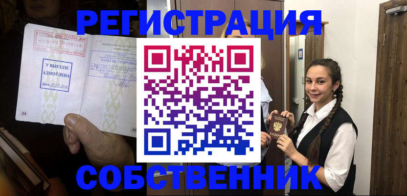 временная регистрация гарантия в Углегорске