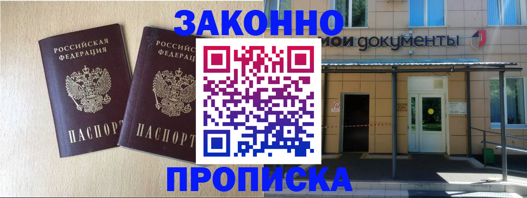 временная регистрация в квартире в Углегорске
